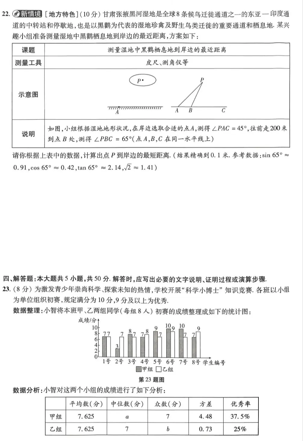 2026年初中学业水平考试数学仿真模拟卷 第5张