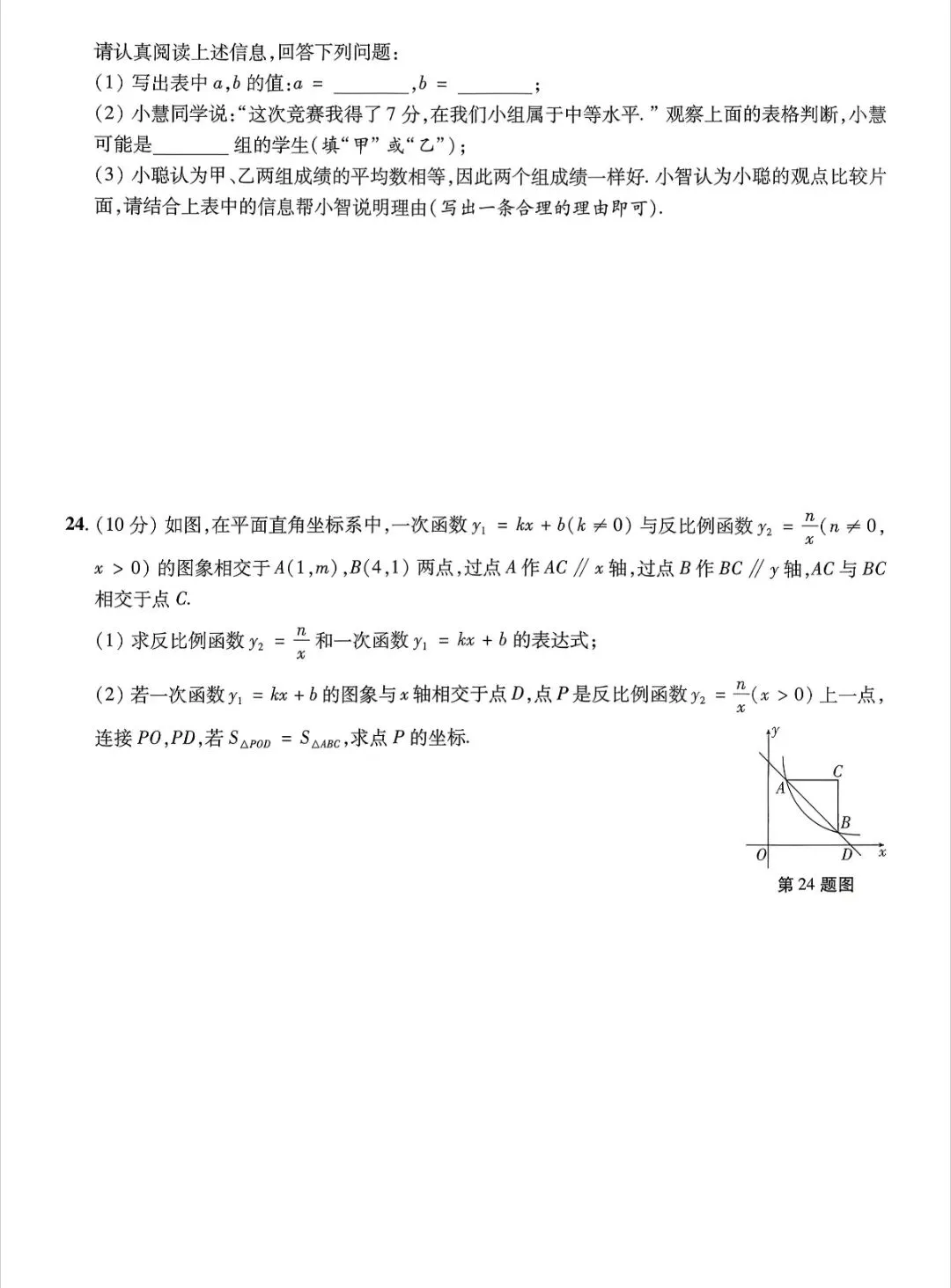 2026年初中学业水平考试数学仿真模拟卷 第6张