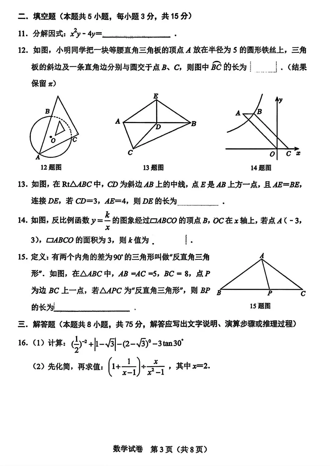 【试卷/中考】2025-2026辽宁锦州8中中考零模(3月)数学(含答案)可下载 第3张