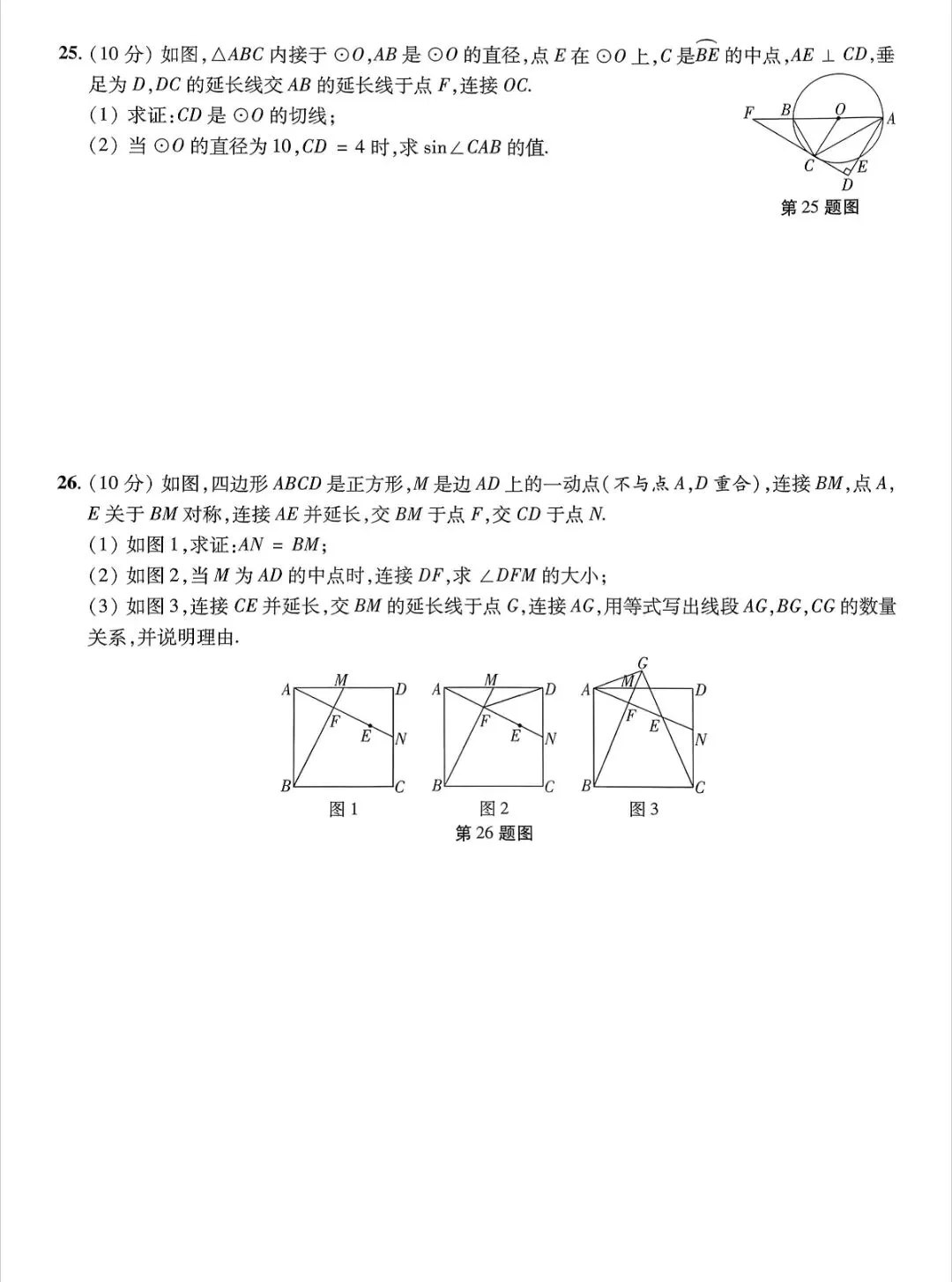 2026年初中学业水平考试数学仿真模拟卷 第7张