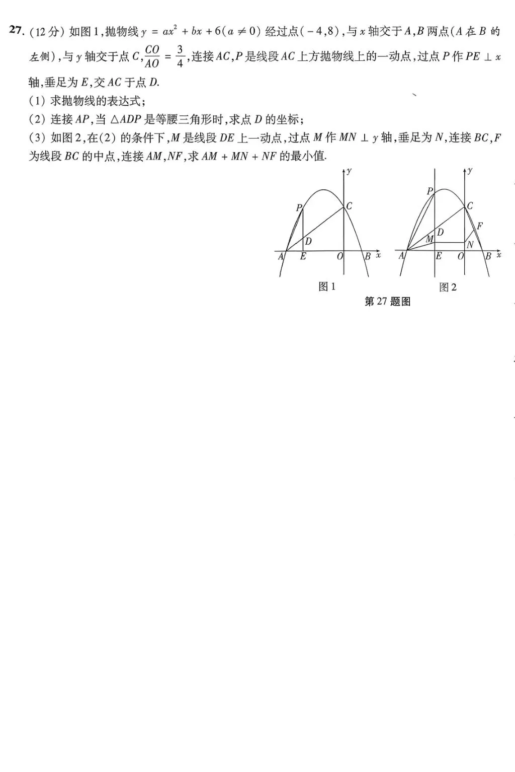 2026年初中学业水平考试数学仿真模拟卷 第8张