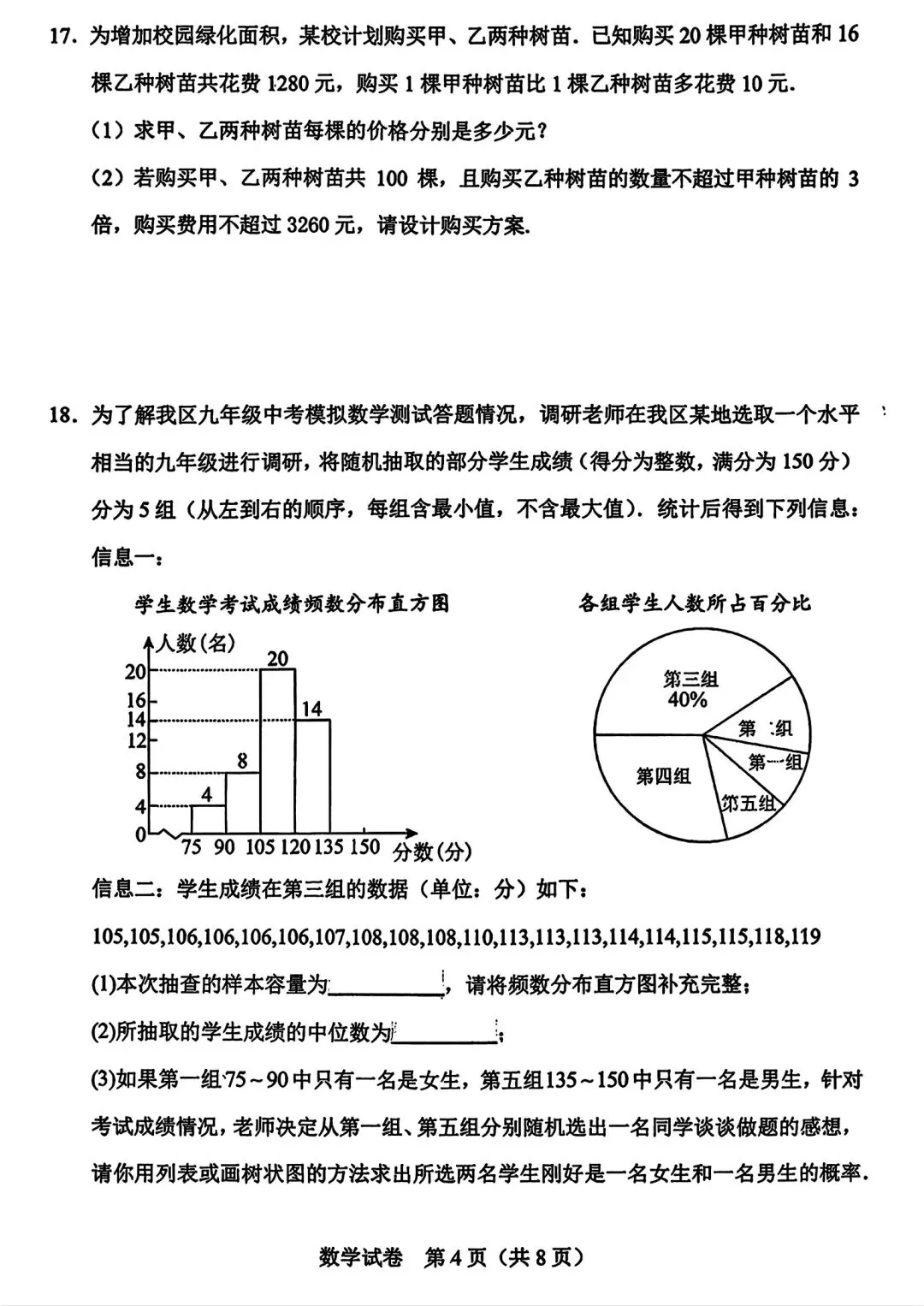 【试卷/中考】2025-2026辽宁锦州8中中考零模(3月)数学(含答案)可下载 第4张