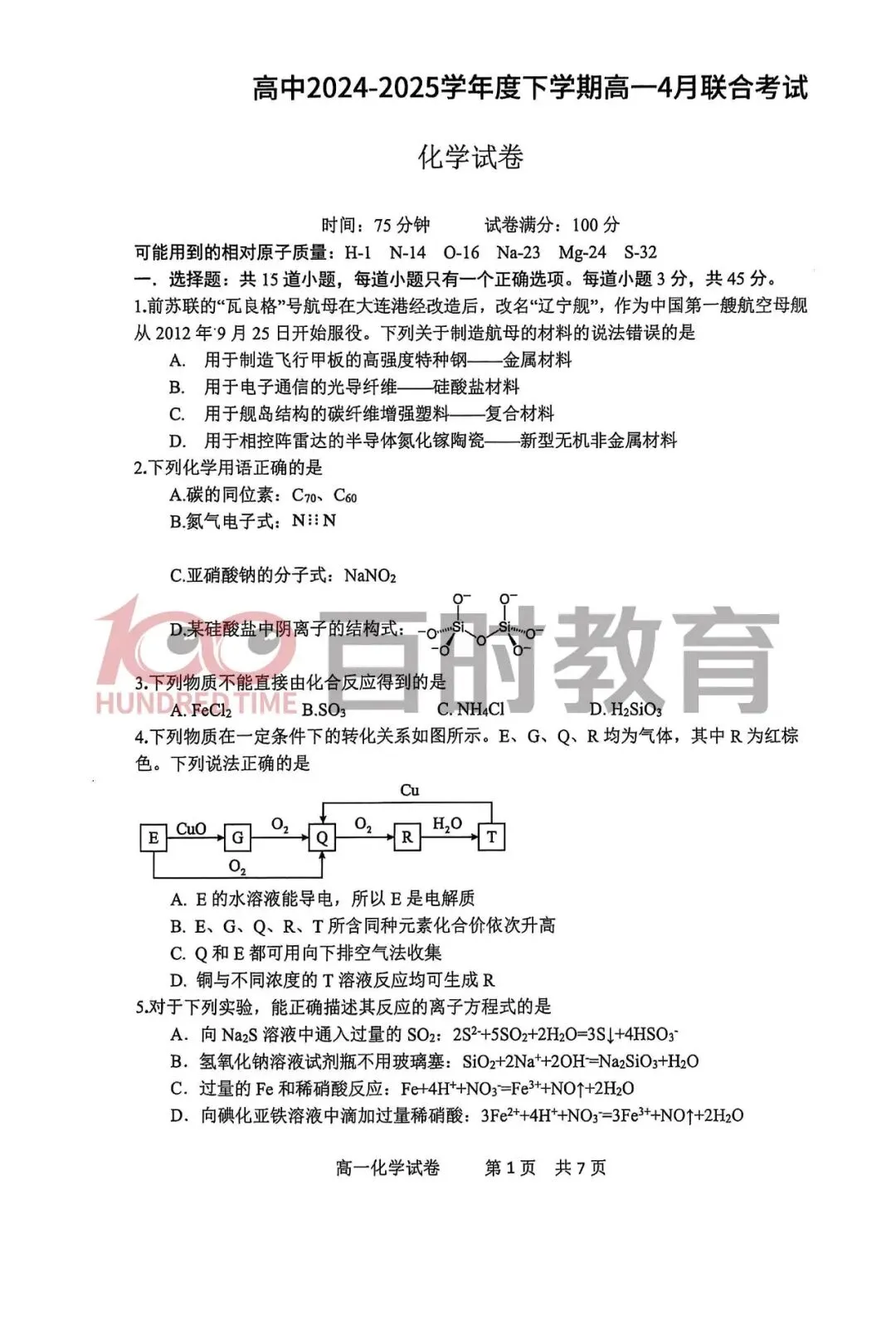 高一试卷!2025年辽宁高一联考+省实验高一真题卷!可下载~ 第2张