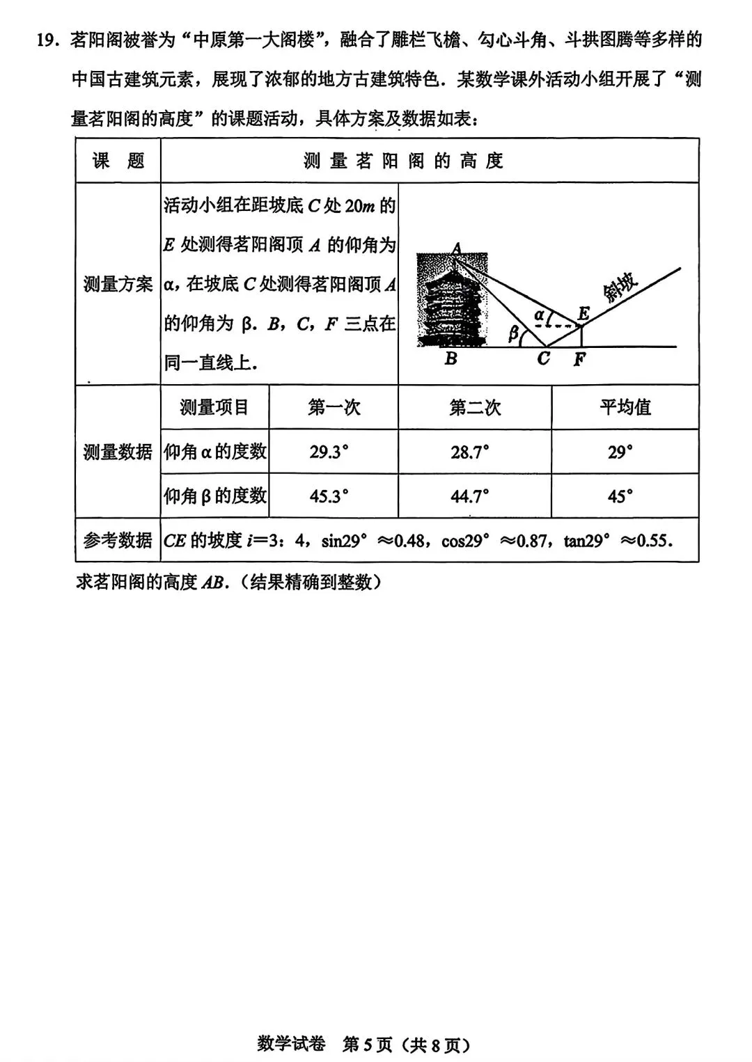 【试卷/中考】2025-2026辽宁锦州8中中考零模(3月)数学(含答案)可下载 第5张