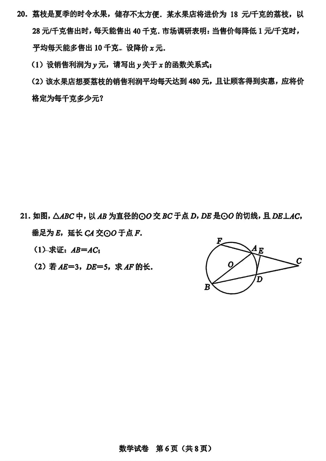 【试卷/中考】2025-2026辽宁锦州8中中考零模(3月)数学(含答案)可下载 第6张