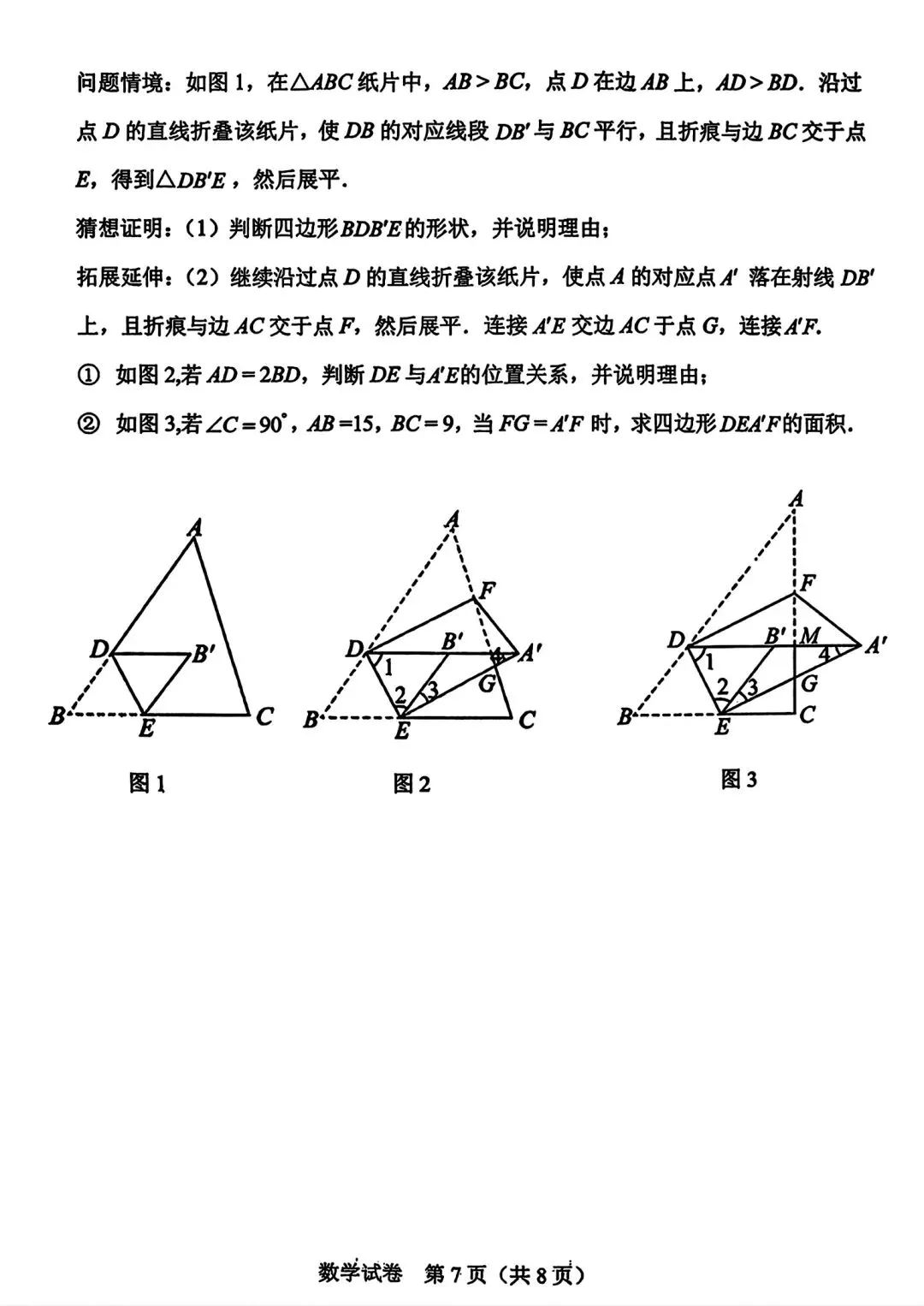 【试卷/中考】2025-2026辽宁锦州8中中考零模(3月)数学(含答案)可下载 第7张
