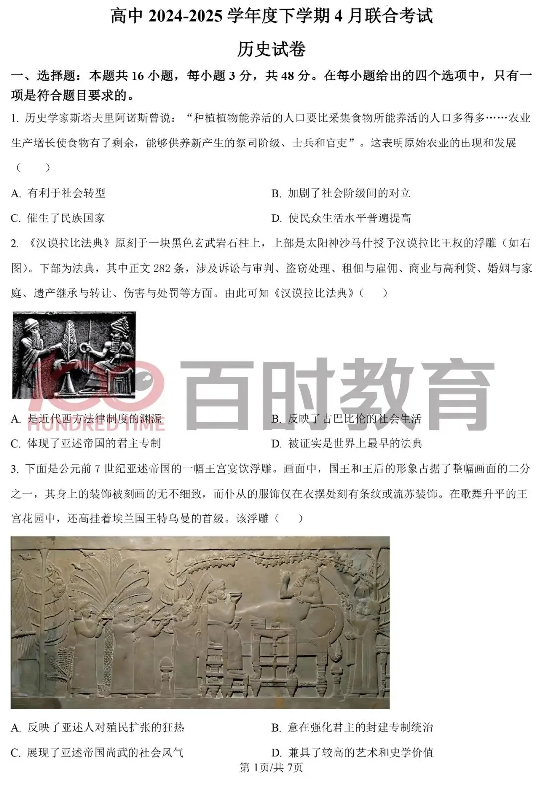 高一试卷!2025年辽宁高一联考+省实验高一真题卷!可下载~ 第3张