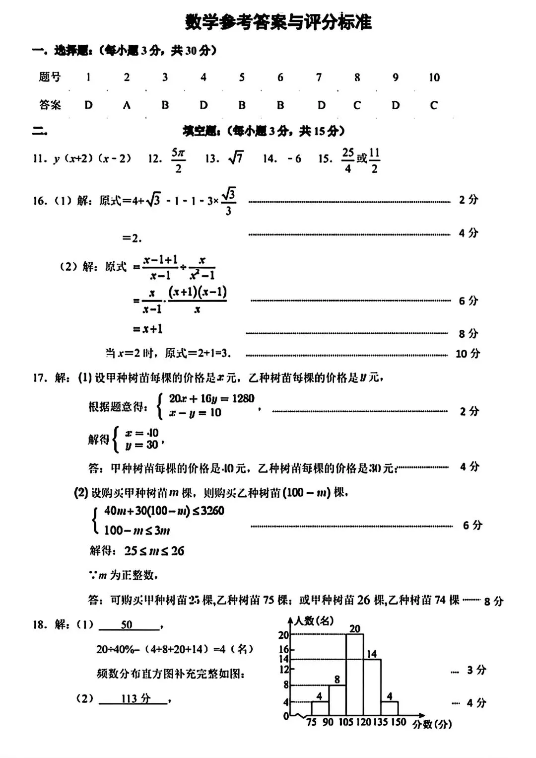 【试卷/中考】2025-2026辽宁锦州8中中考零模(3月)数学(含答案)可下载 第11张