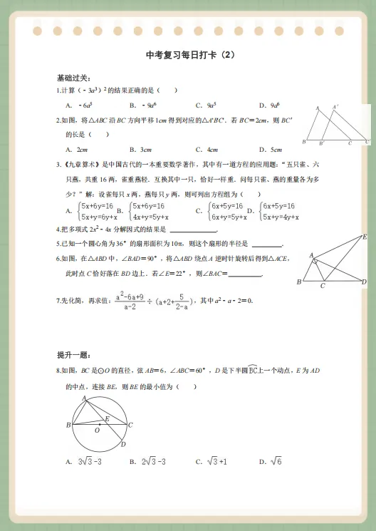 【2026中考数学】基础提高练习50天打卡清单 第2张