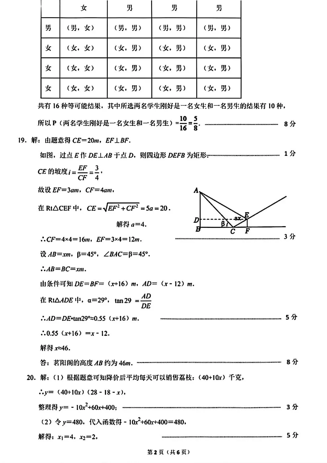 【试卷/中考】2025-2026辽宁锦州8中中考零模(3月)数学(含答案)可下载 第12张