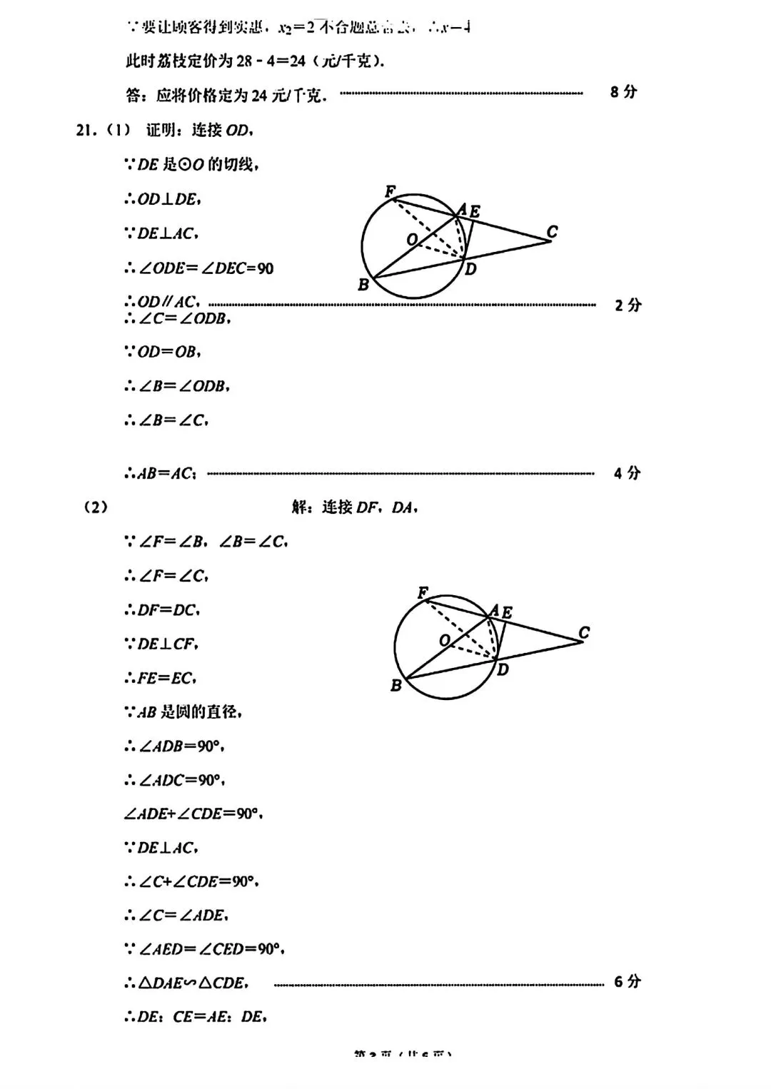 【试卷/中考】2025-2026辽宁锦州8中中考零模(3月)数学(含答案)可下载 第13张