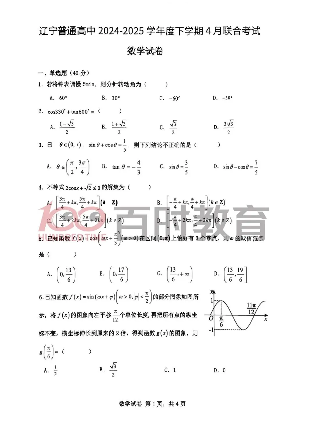 高一试卷!2025年辽宁高一联考+省实验高一真题卷!可下载~ 第5张