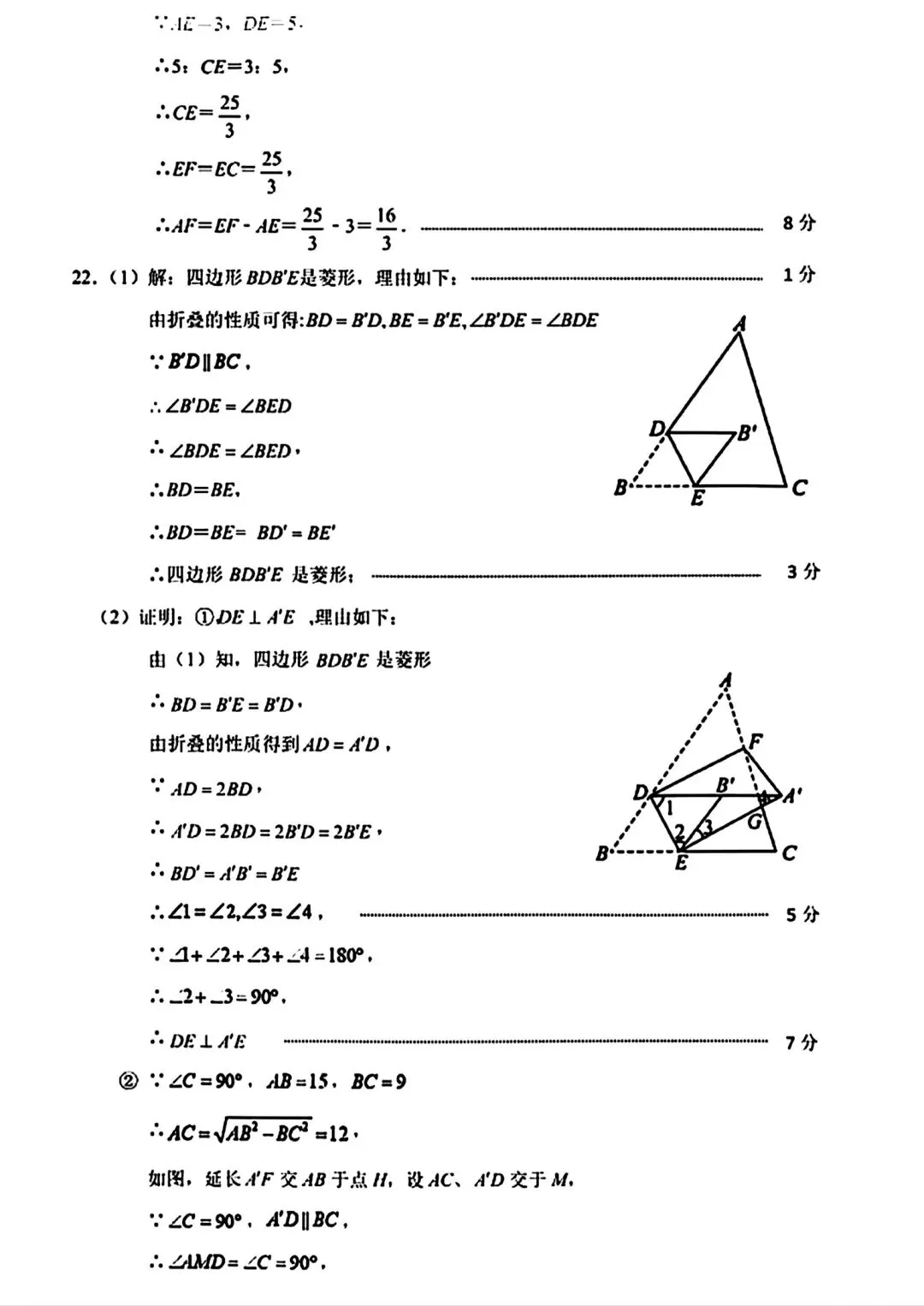 【试卷/中考】2025-2026辽宁锦州8中中考零模(3月)数学(含答案)可下载 第14张