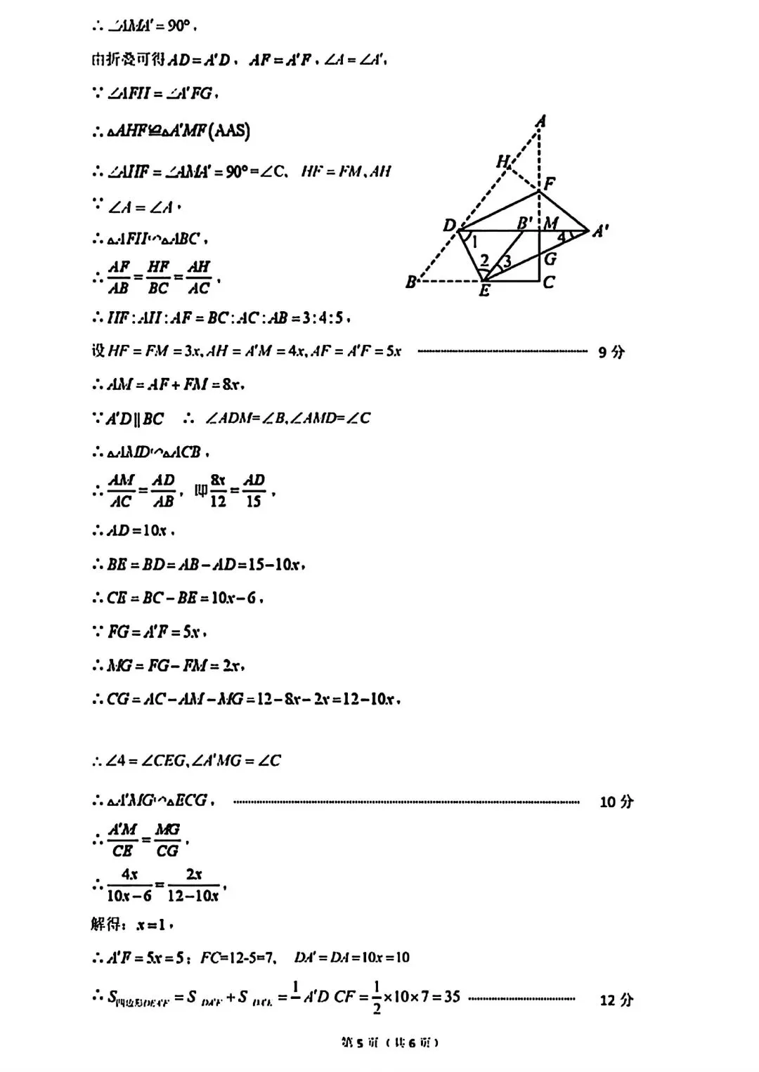 【试卷/中考】2025-2026辽宁锦州8中中考零模(3月)数学(含答案)可下载 第15张