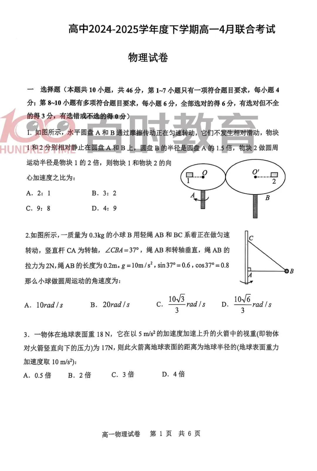 高一试卷!2025年辽宁高一联考+省实验高一真题卷!可下载~ 第6张