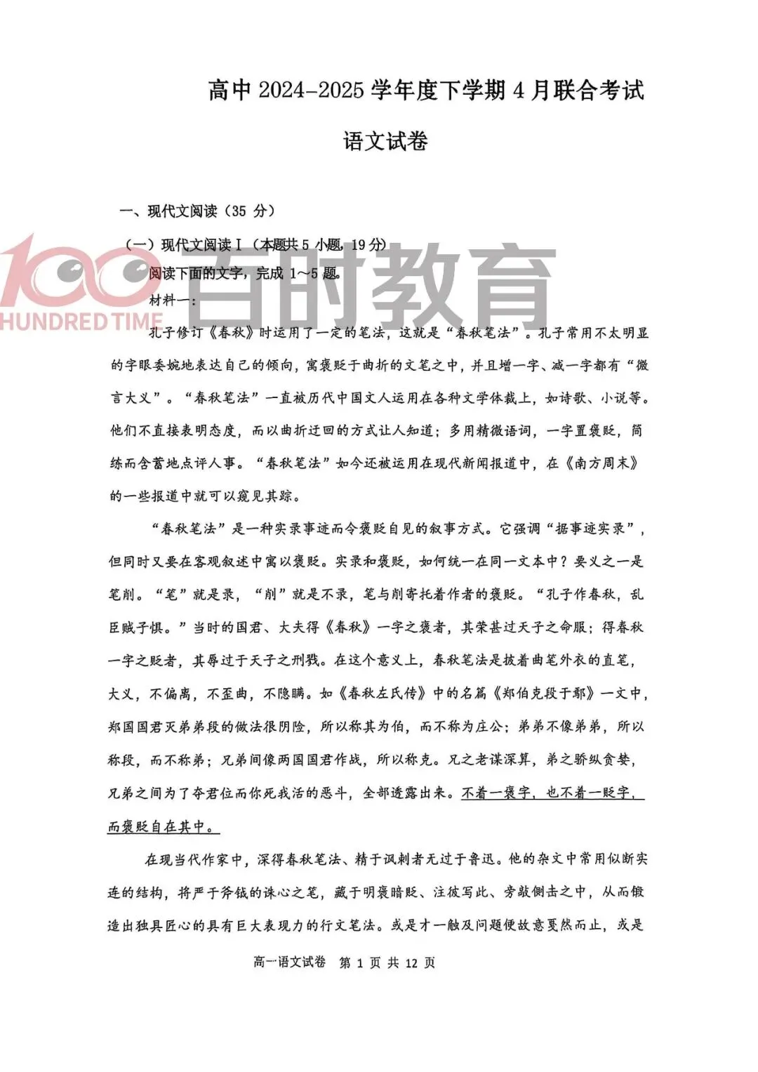 高一试卷!2025年辽宁高一联考+省实验高一真题卷!可下载~ 第7张