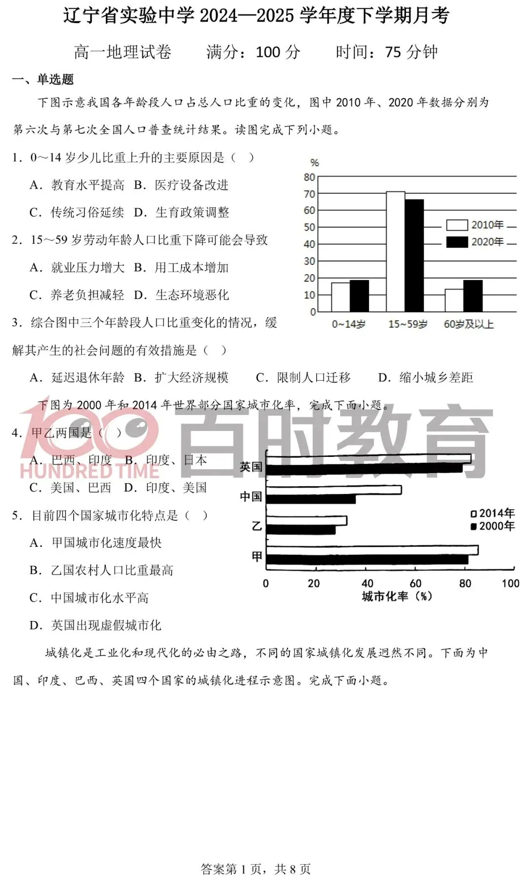 高一试卷!2025年辽宁高一联考+省实验高一真题卷!可下载~ 第8张