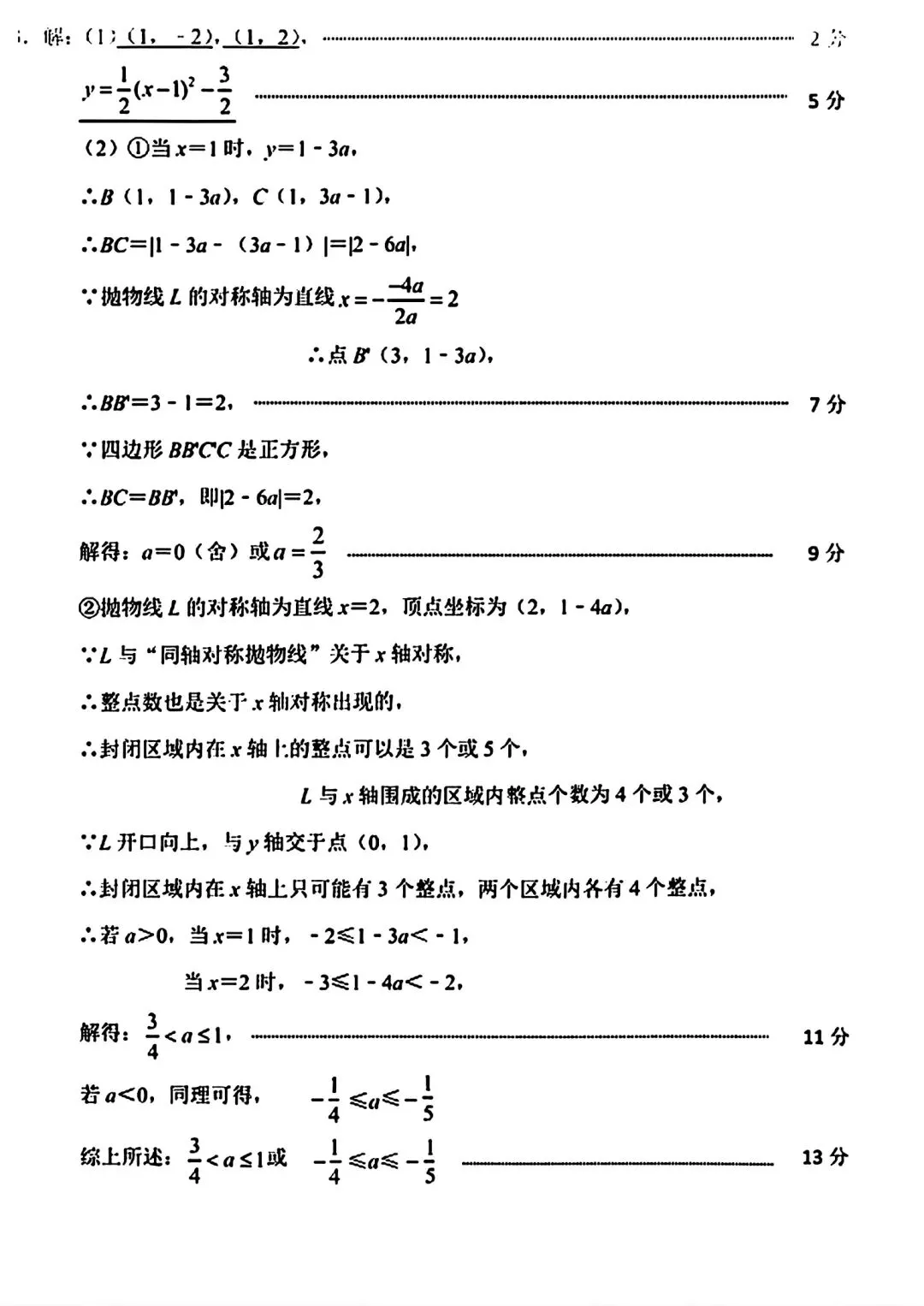 【试卷/中考】2025-2026辽宁锦州8中中考零模(3月)数学(含答案)可下载 第16张