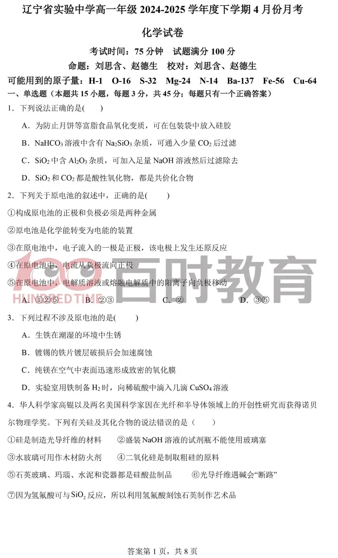 高一试卷!2025年辽宁高一联考+省实验高一真题卷!可下载~ 第9张