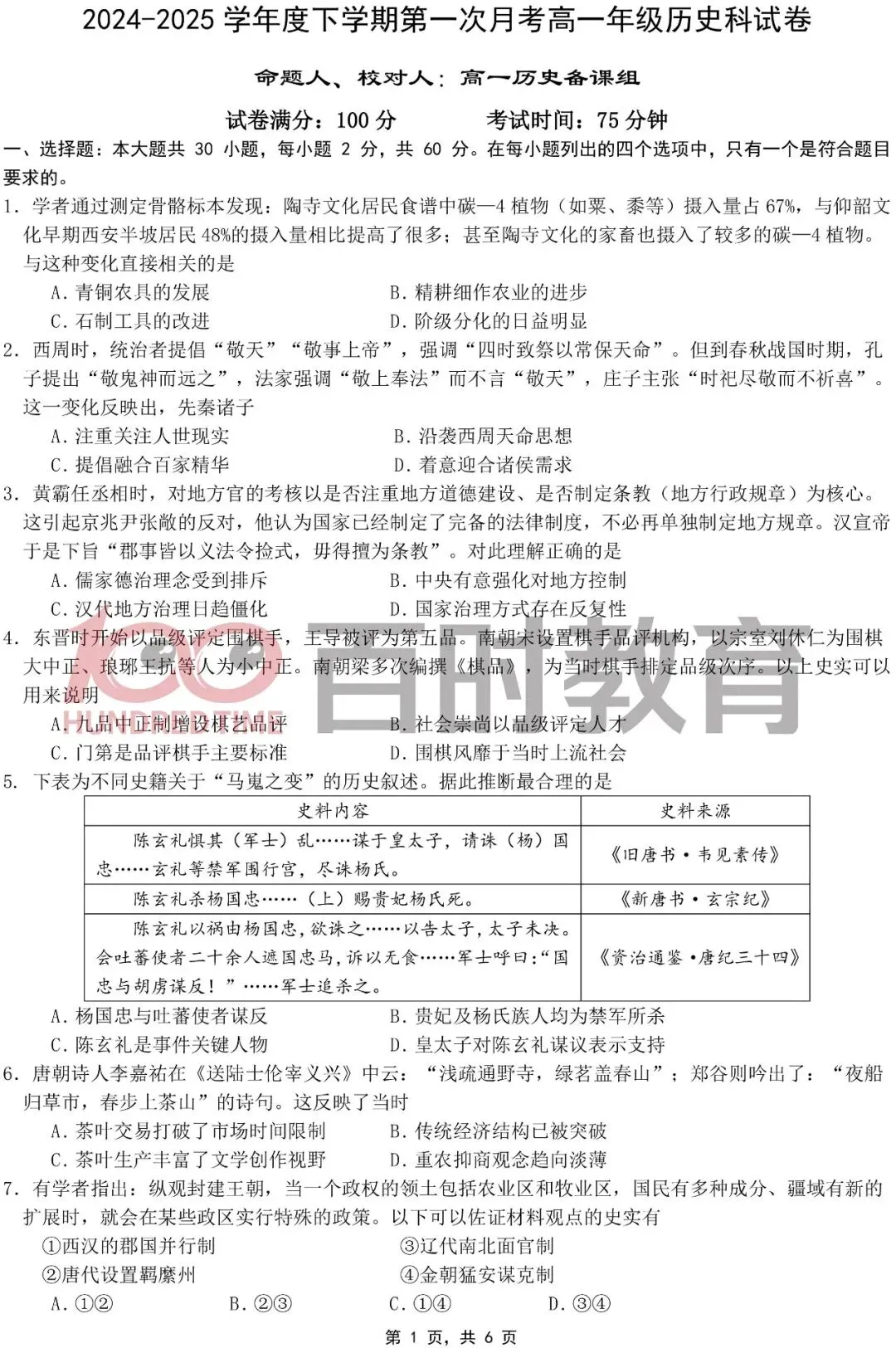 高一试卷!2025年辽宁高一联考+省实验高一真题卷!可下载~ 第10张