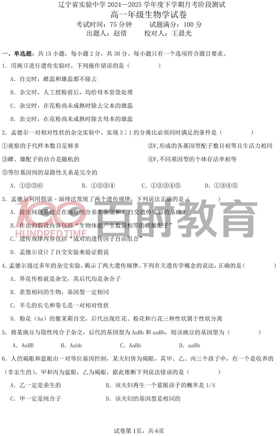 高一试卷!2025年辽宁高一联考+省实验高一真题卷!可下载~ 第11张