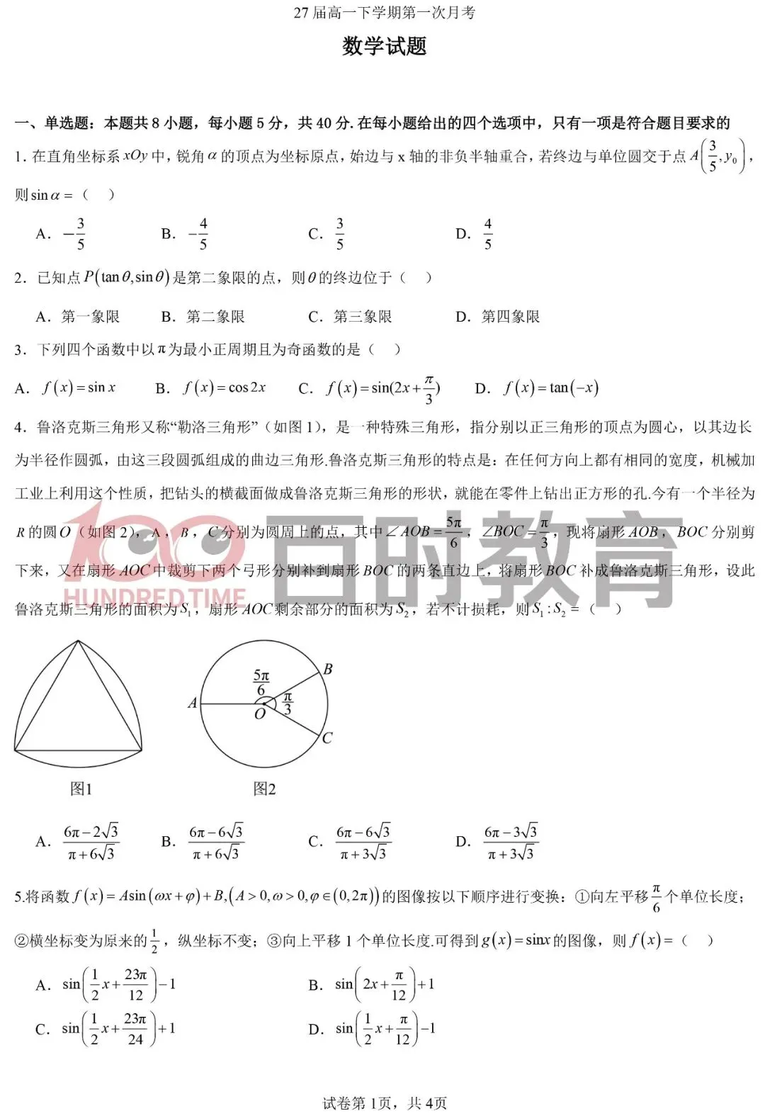 高一试卷!2025年辽宁高一联考+省实验高一真题卷!可下载~ 第12张
