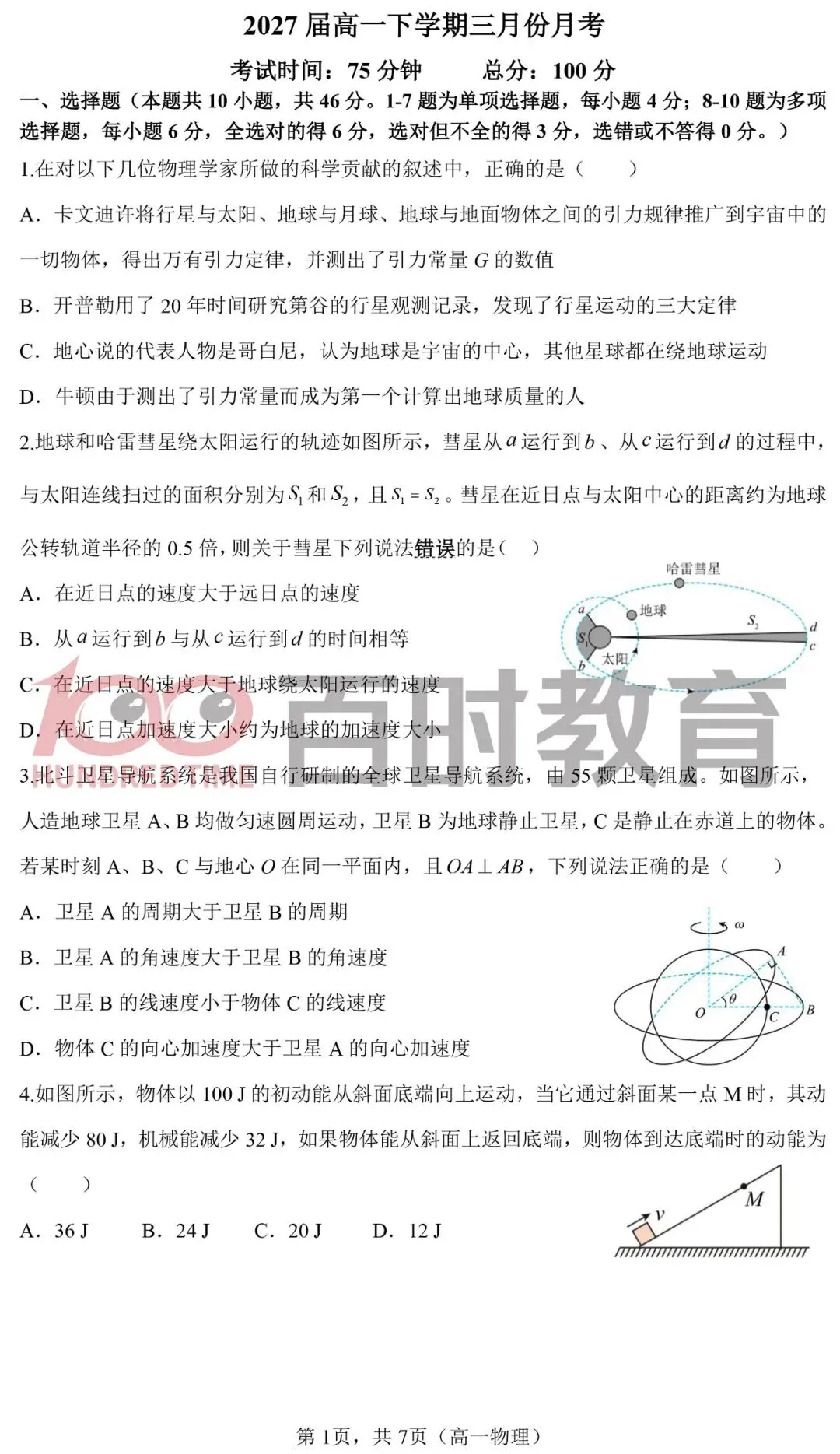 高一试卷!2025年辽宁高一联考+省实验高一真题卷!可下载~ 第13张