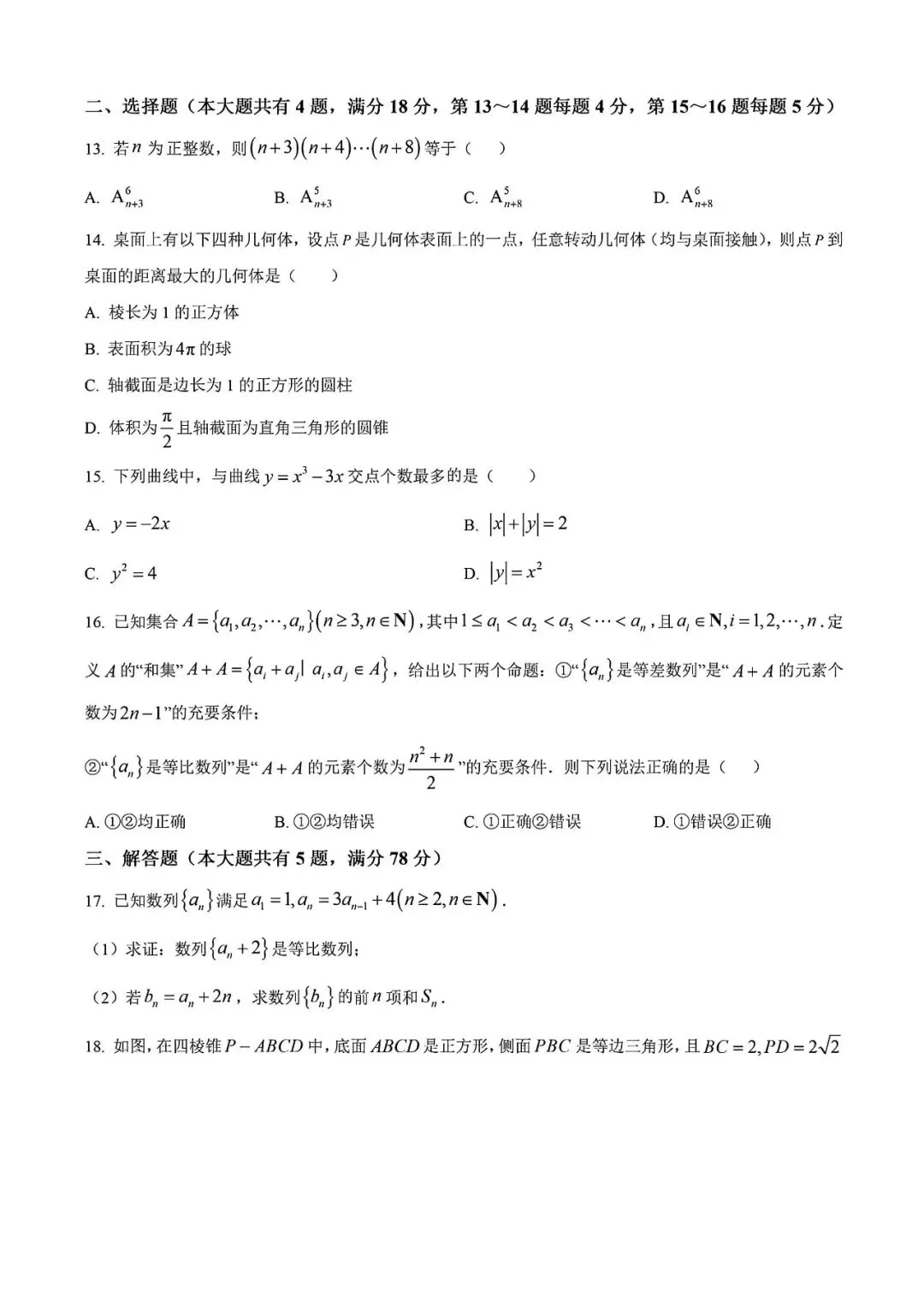 上海市曹杨二中高二下学期数学月考试卷及答案(2026.3) 第2张