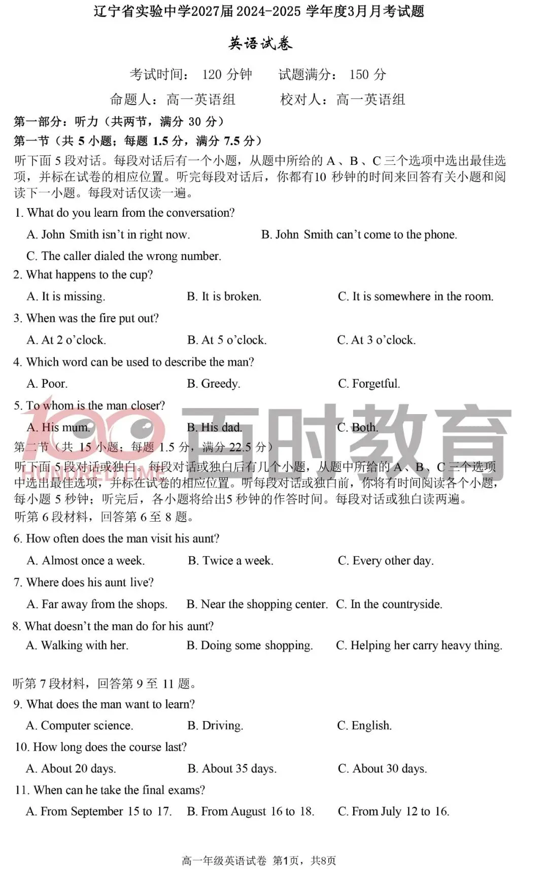 高一试卷!2025年辽宁高一联考+省实验高一真题卷!可下载~ 第14张