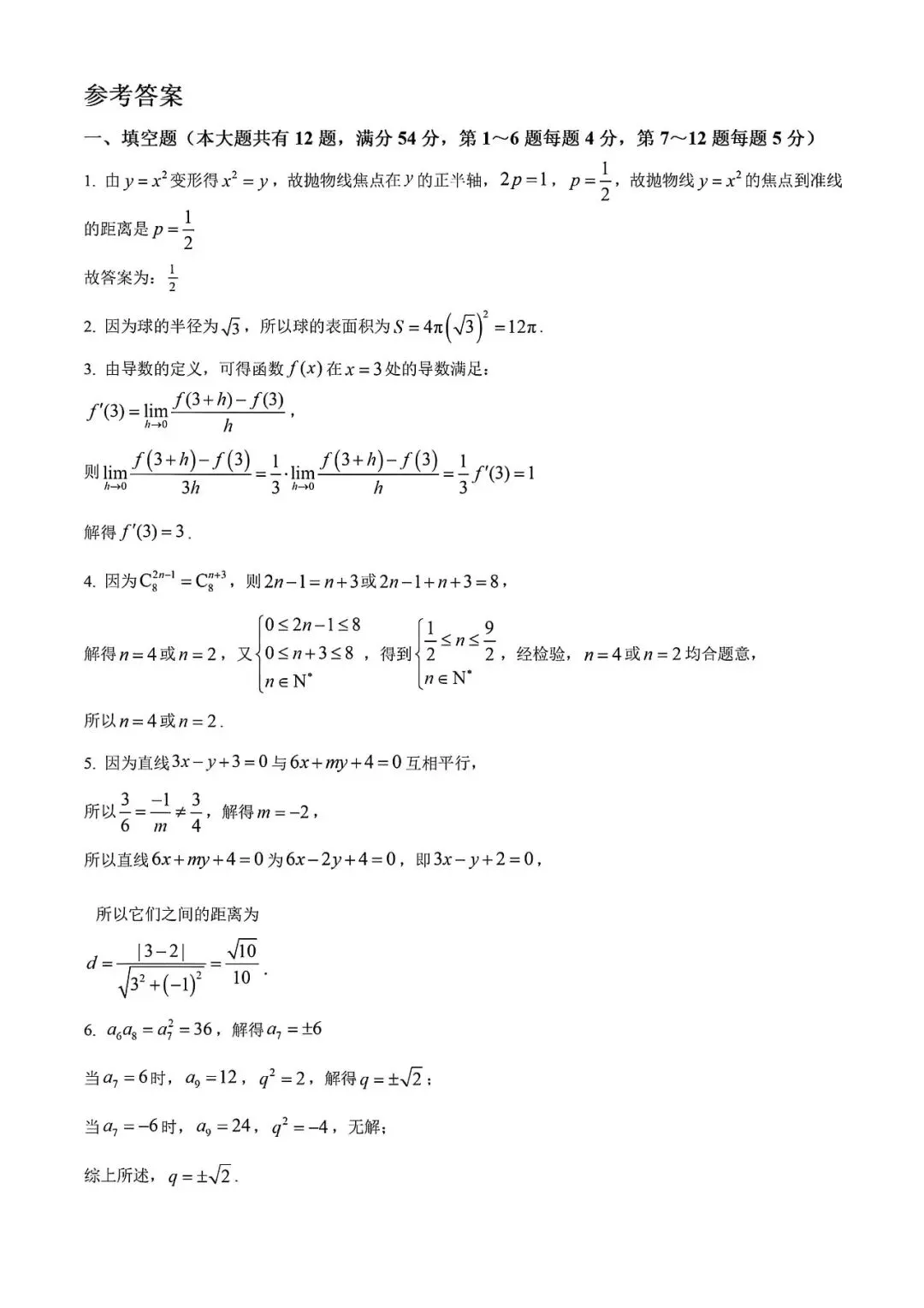 上海市曹杨二中高二下学期数学月考试卷及答案(2026.3) 第5张