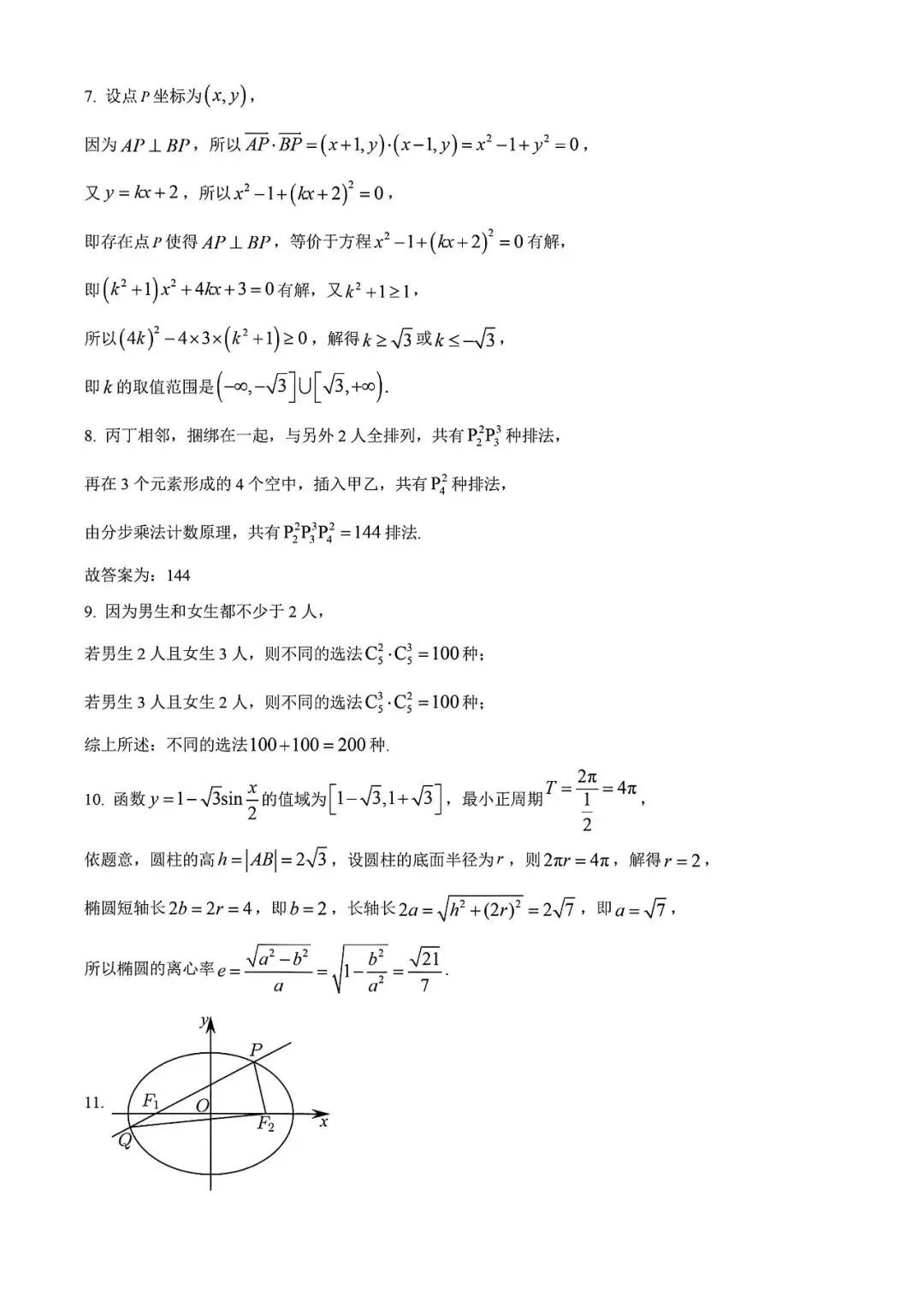 上海市曹杨二中高二下学期数学月考试卷及答案(2026.3) 第6张