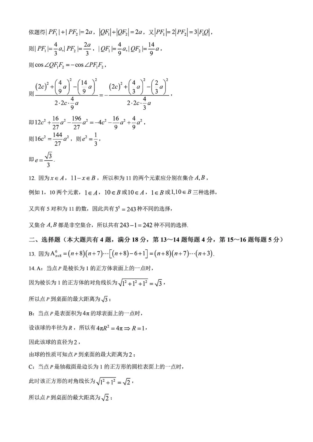 上海市曹杨二中高二下学期数学月考试卷及答案(2026.3) 第7张