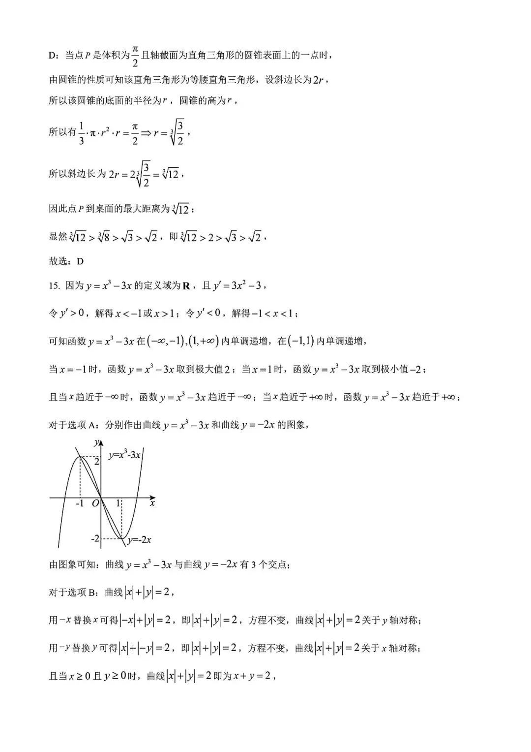 上海市曹杨二中高二下学期数学月考试卷及答案(2026.3) 第8张