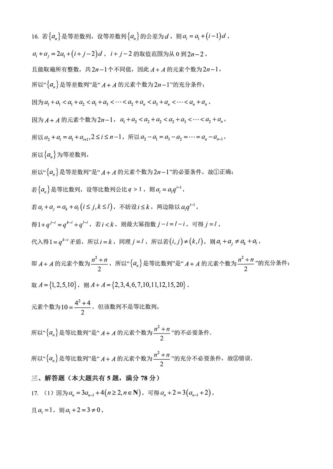 上海市曹杨二中高二下学期数学月考试卷及答案(2026.3) 第10张
