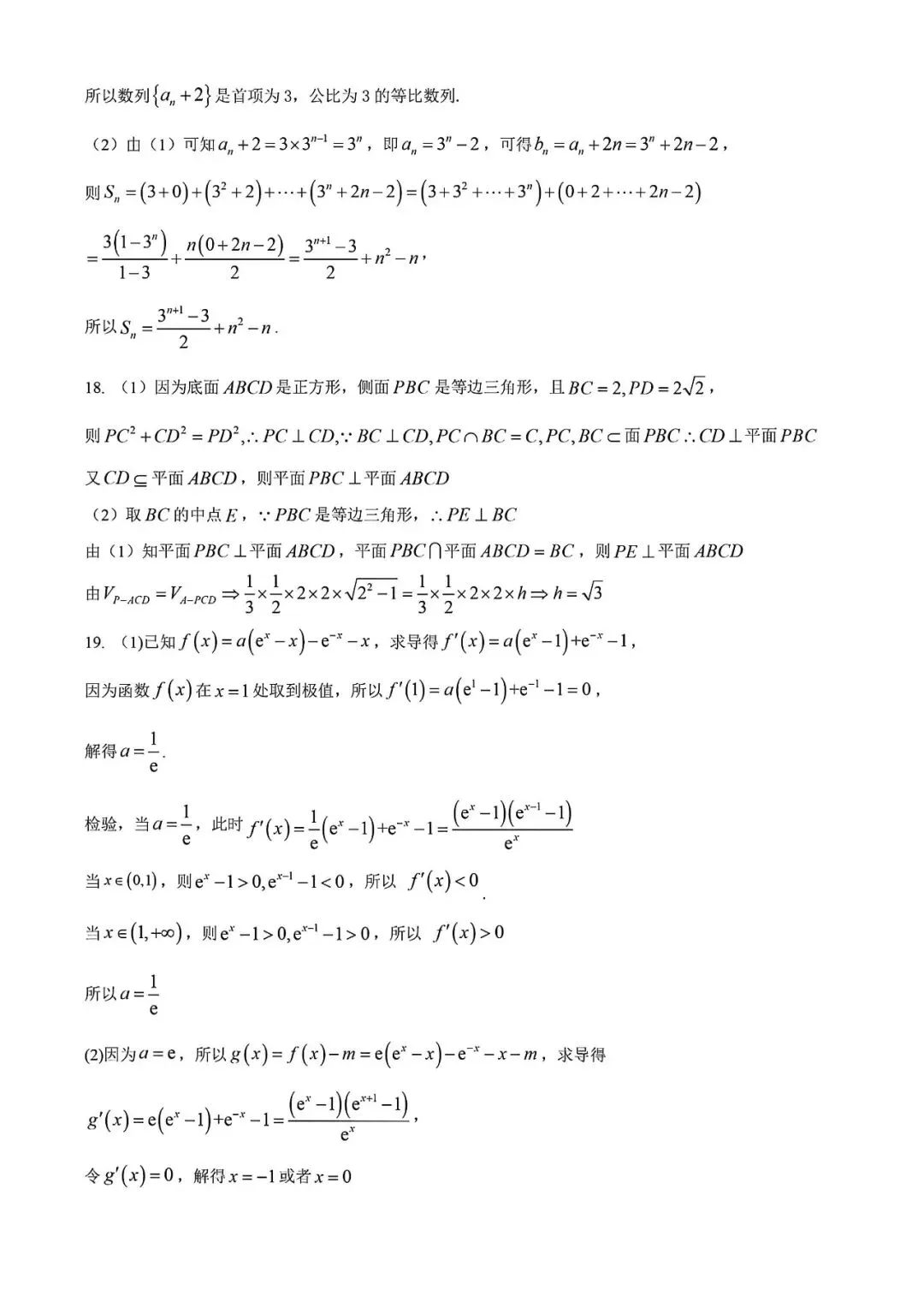 上海市曹杨二中高二下学期数学月考试卷及答案(2026.3) 第11张