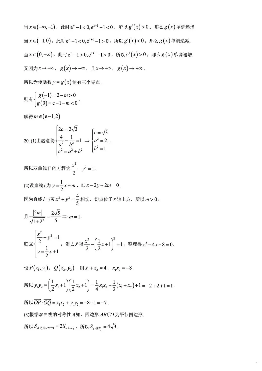 上海市曹杨二中高二下学期数学月考试卷及答案(2026.3) 第12张