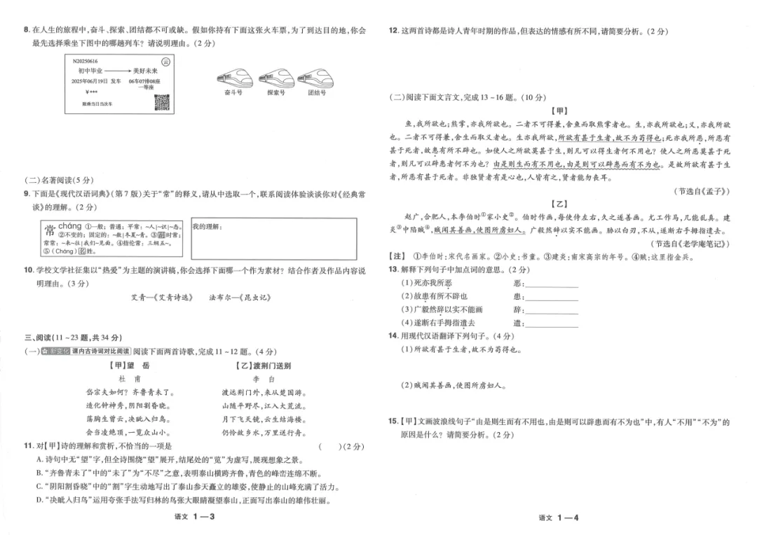 【国学时代文化社】云南中考语文真题(2023-2025)原卷及解析 第6张 【国学时代文化社】云南中考语文真题(2023-2025)原卷及解析 第6张