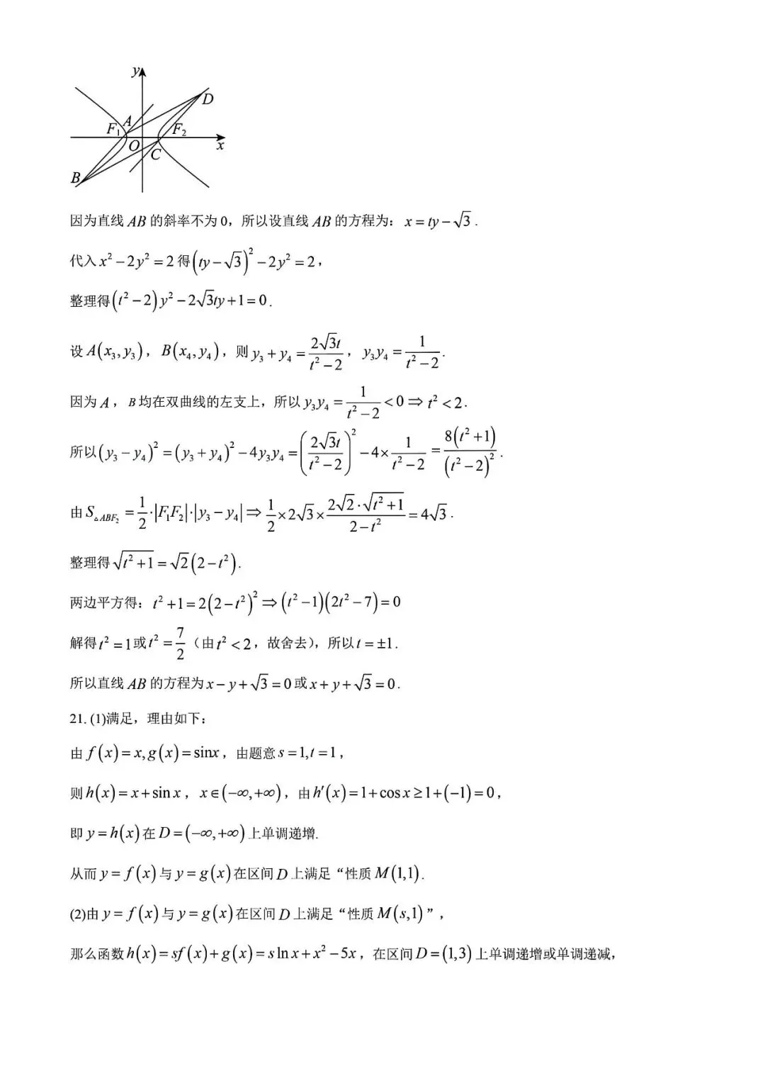 上海市曹杨二中高二下学期数学月考试卷及答案(2026.3) 第13张