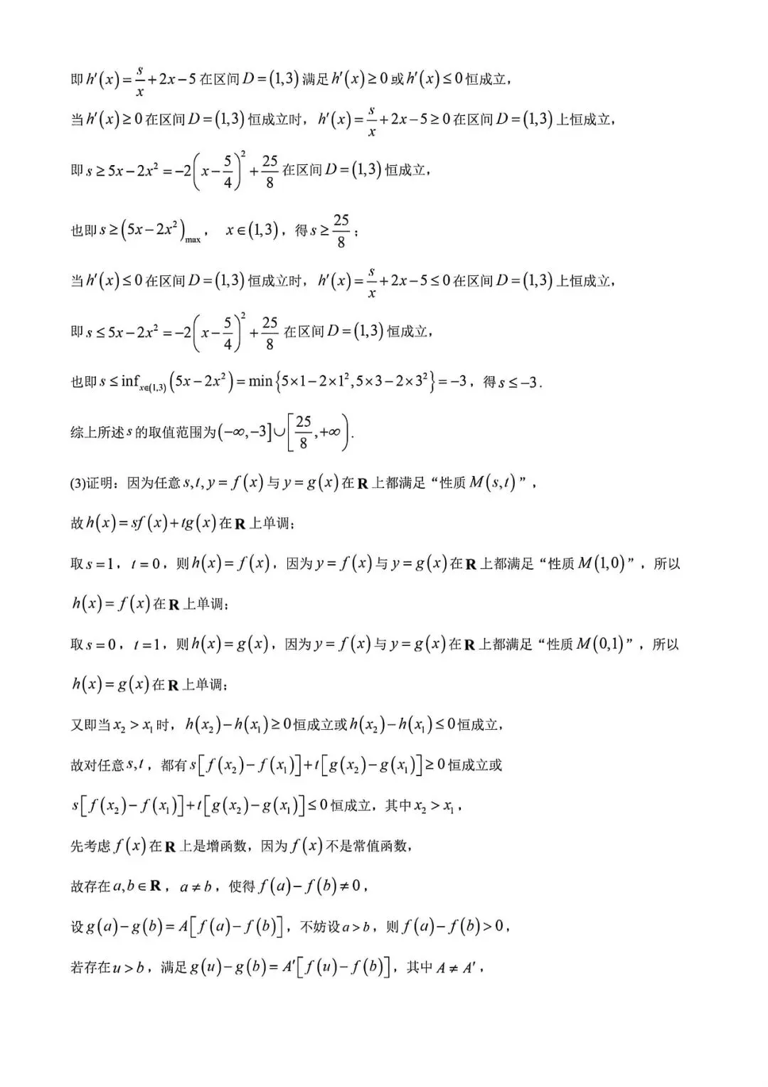 上海市曹杨二中高二下学期数学月考试卷及答案(2026.3) 第14张