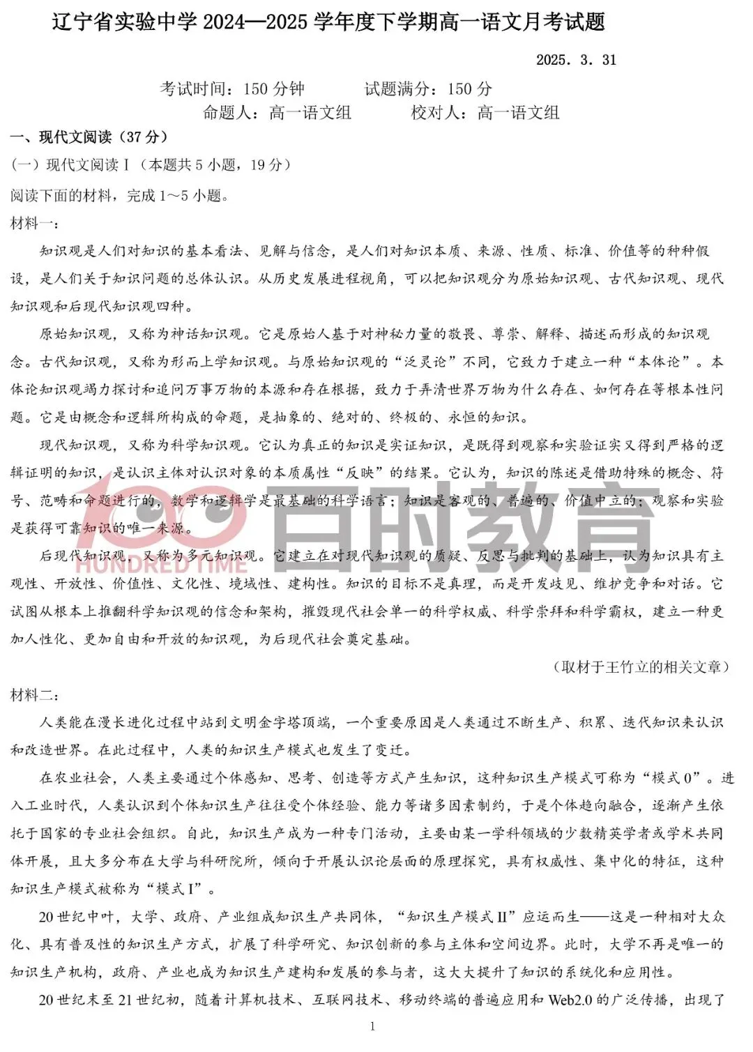 高一试卷!2025年辽宁高一联考+省实验高一真题卷!可下载~ 第15张