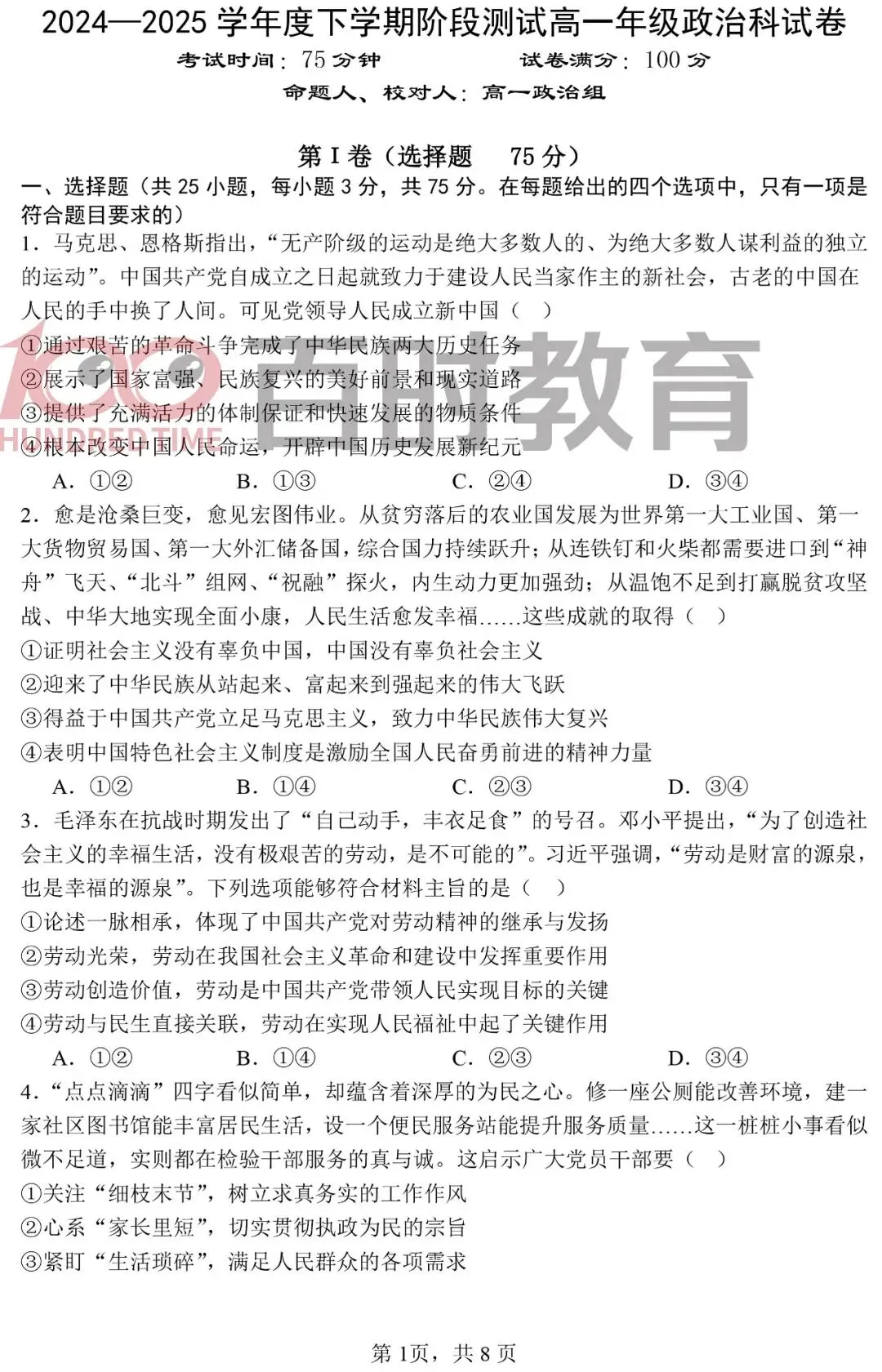 高一试卷!2025年辽宁高一联考+省实验高一真题卷!可下载~ 第16张