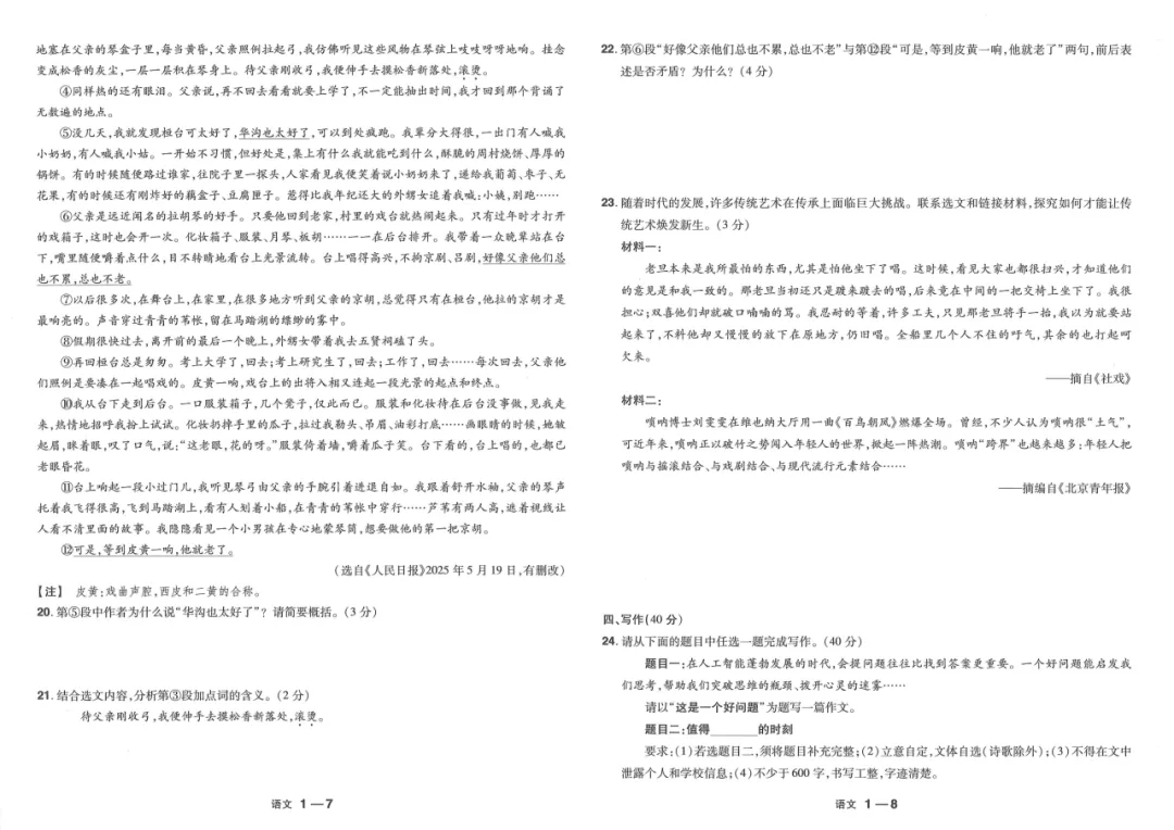 【国学时代文化社】云南中考语文真题(2023-2025)原卷及解析 第8张 【国学时代文化社】云南中考语文真题(2023-2025)原卷及解析 第8张