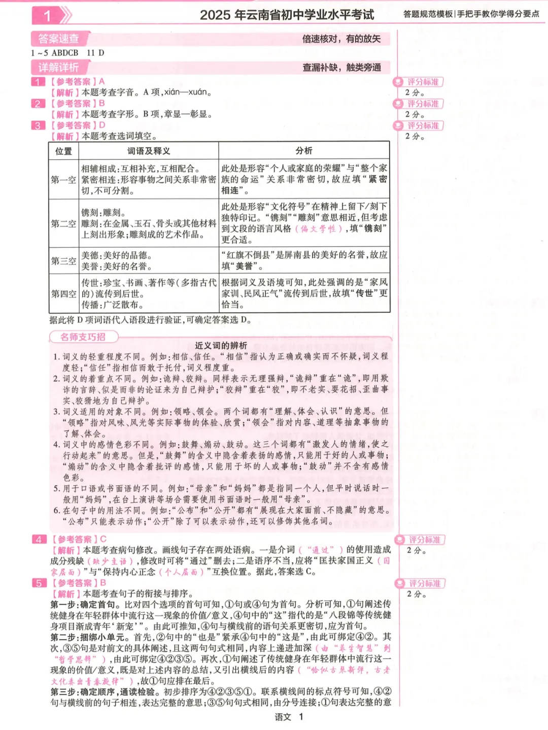 【国学时代文化社】云南中考语文真题(2023-2025)原卷及解析 第9张 【国学时代文化社】云南中考语文真题(2023-2025)原卷及解析 第9张