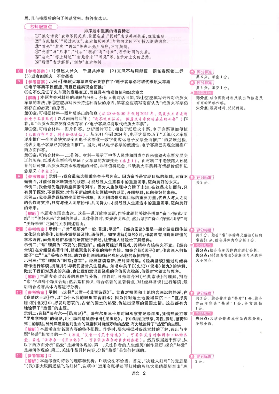 【国学时代文化社】云南中考语文真题(2023-2025)原卷及解析 第10张 【国学时代文化社】云南中考语文真题(2023-2025)原卷及解析 第10张