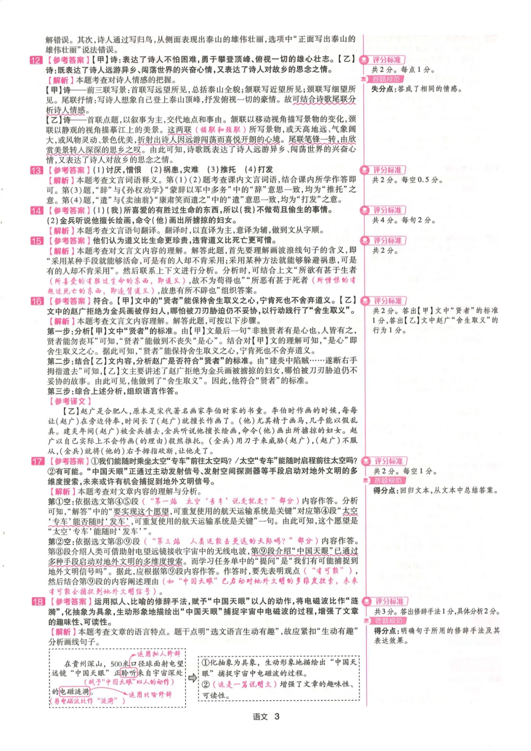 【国学时代文化社】云南中考语文真题(2023-2025)原卷及解析 第11张 【国学时代文化社】云南中考语文真题(2023-2025)原卷及解析 第11张