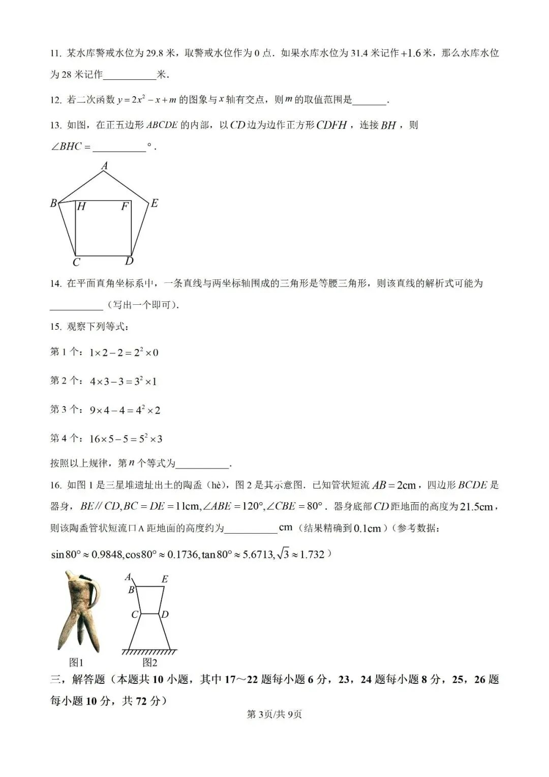 【数学试卷】2024年宁夏省中考真题 第5张