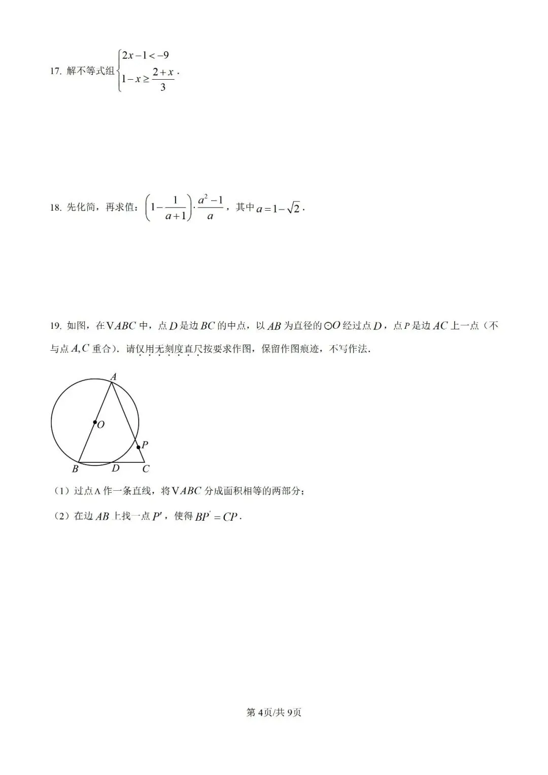 【数学试卷】2024年宁夏省中考真题 第6张