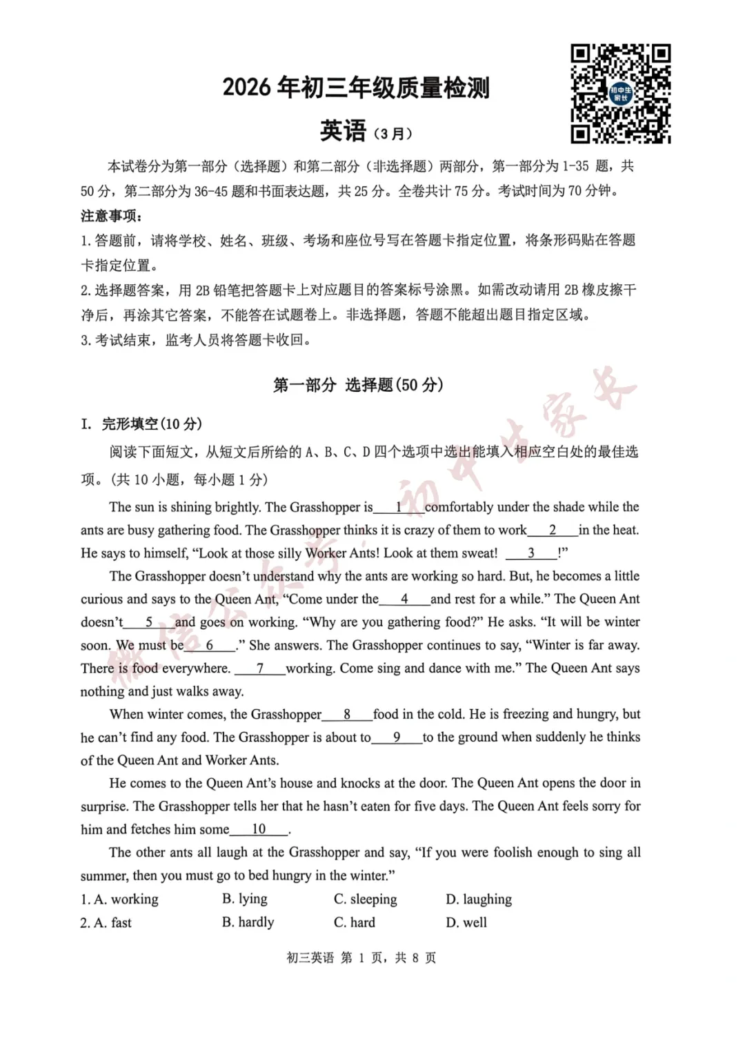 2026年中考英语一模试卷+答案(可打印) 第2张