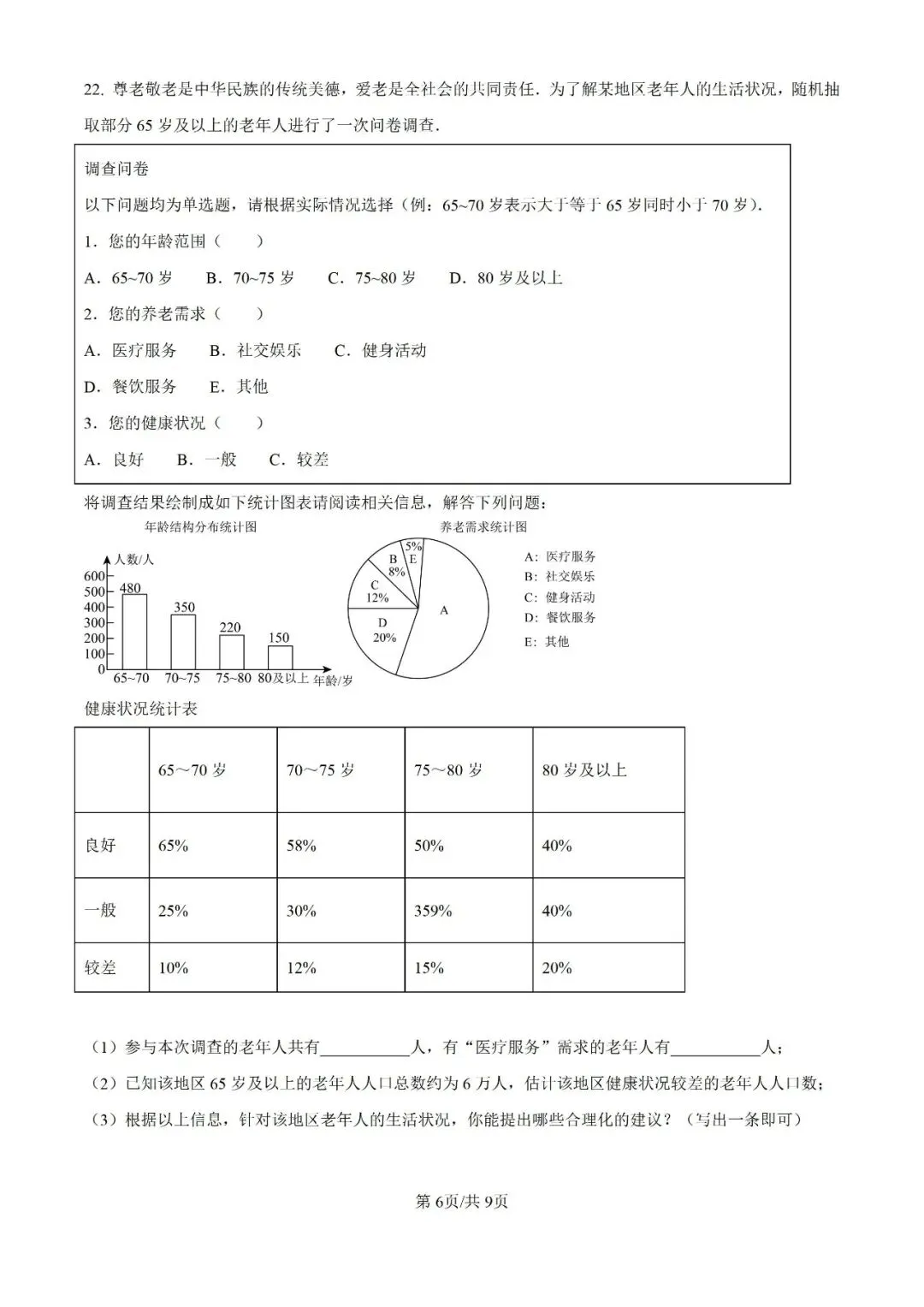 【数学试卷】2024年宁夏省中考真题 第8张