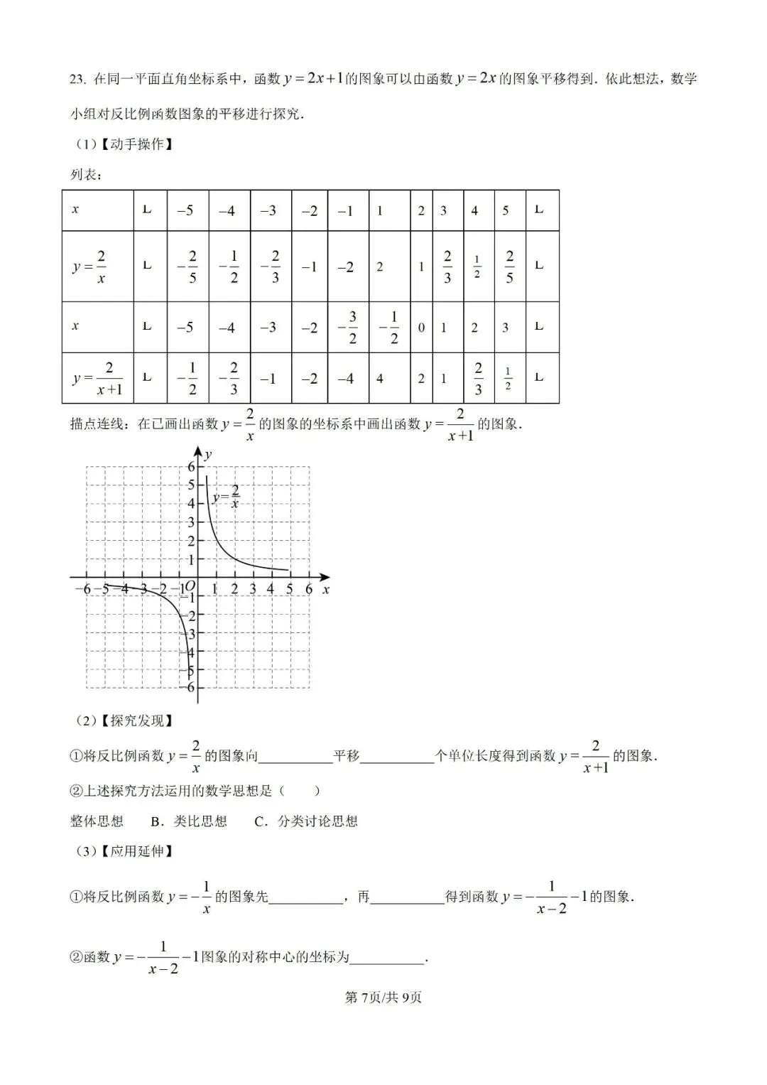 【数学试卷】2024年宁夏省中考真题 第9张